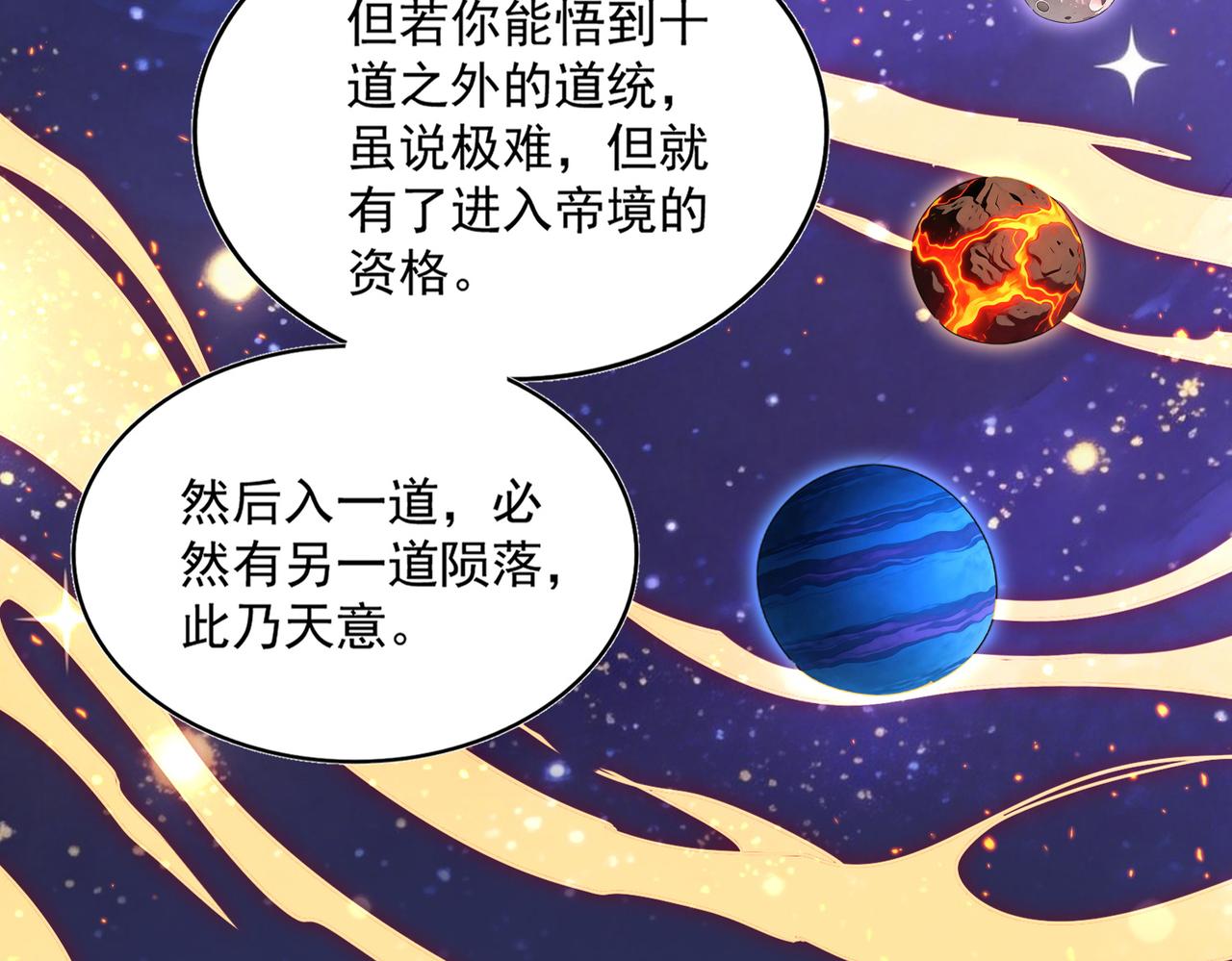 第820话 天帝监狱 第7页