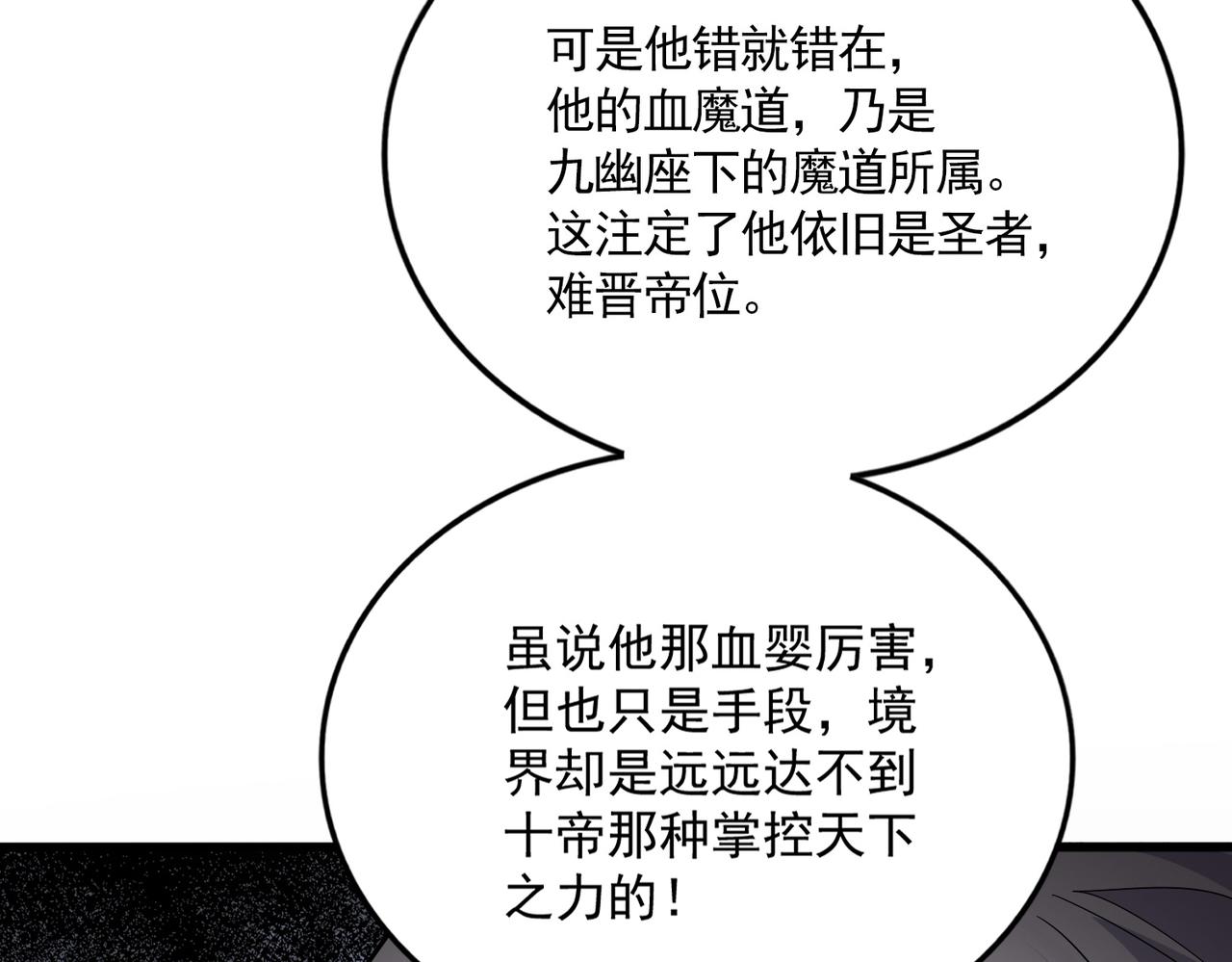 第820话 天帝监狱 第10页