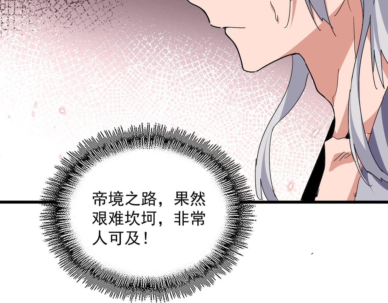 第820话 天帝监狱 第20页