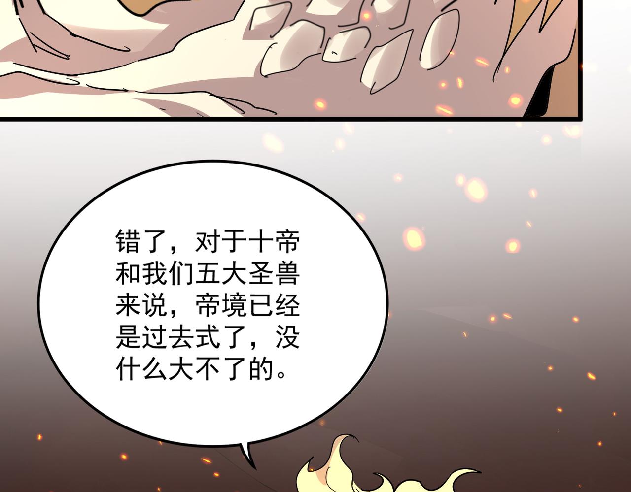 第820话 天帝监狱 第23页