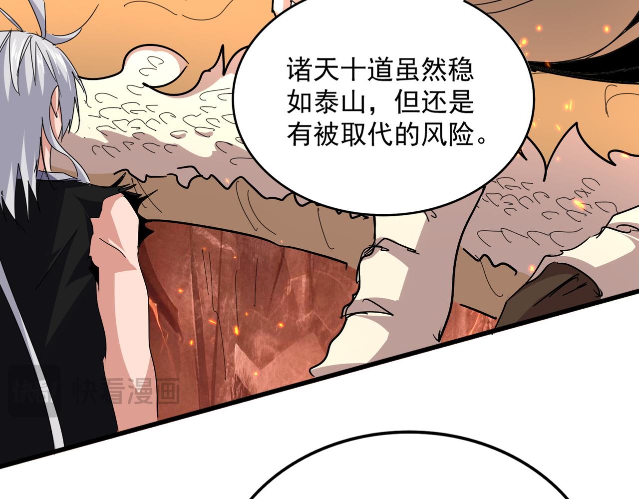第820话 天帝监狱 第26页