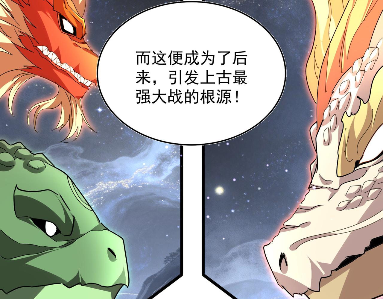 第820话 天帝监狱 第33页