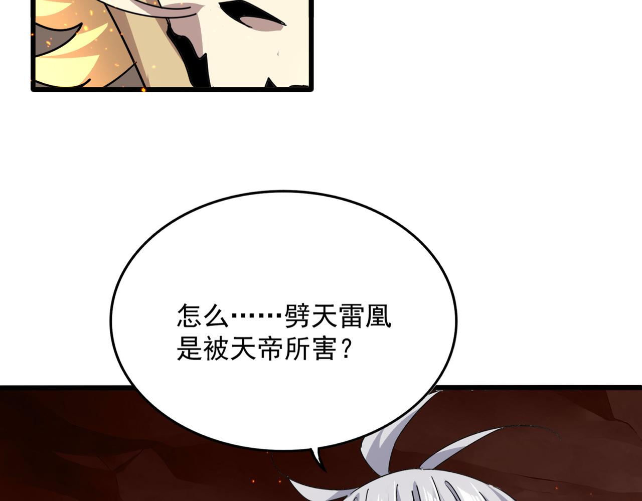第820话 天帝监狱 第40页
