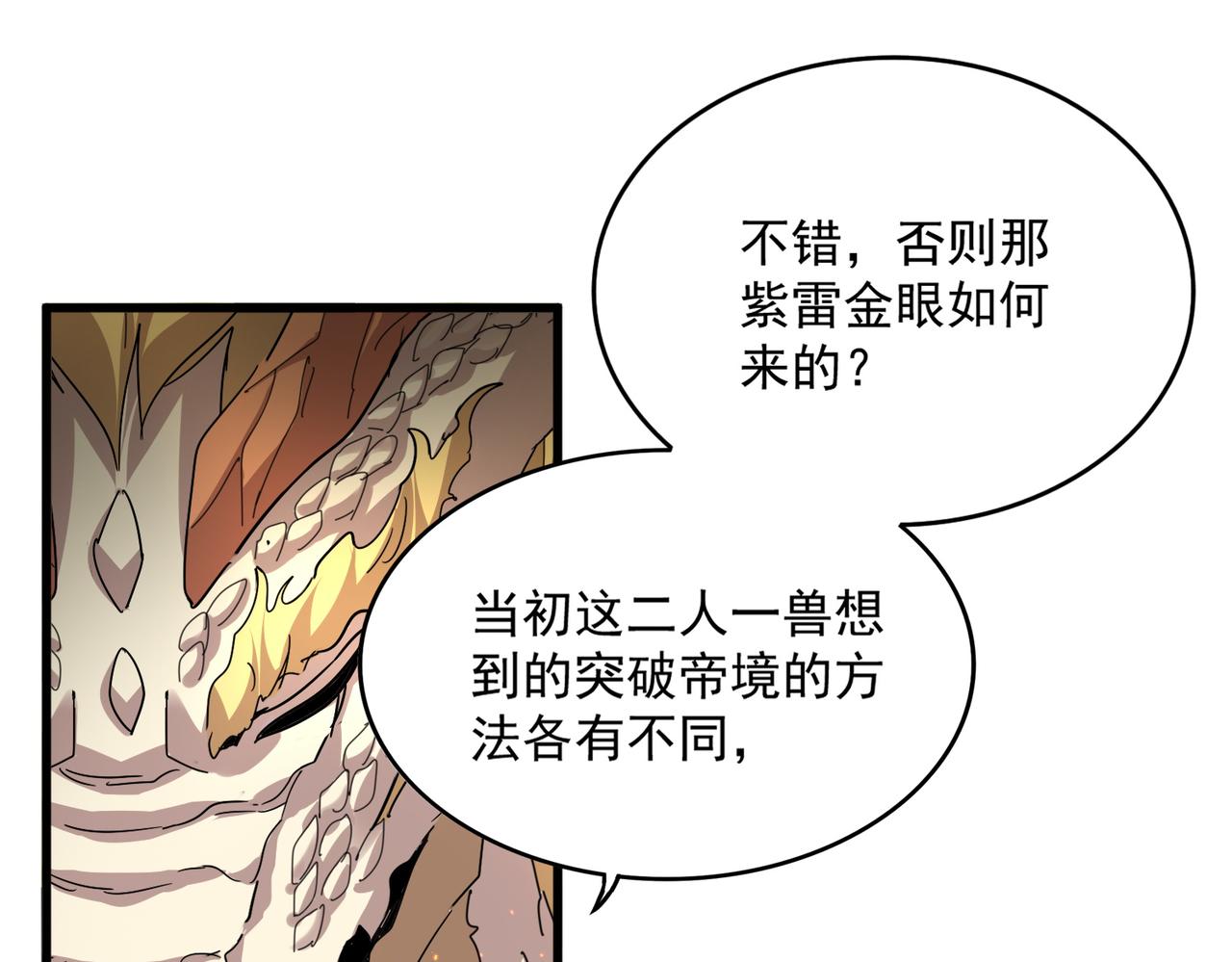 第820话 天帝监狱 第42页
