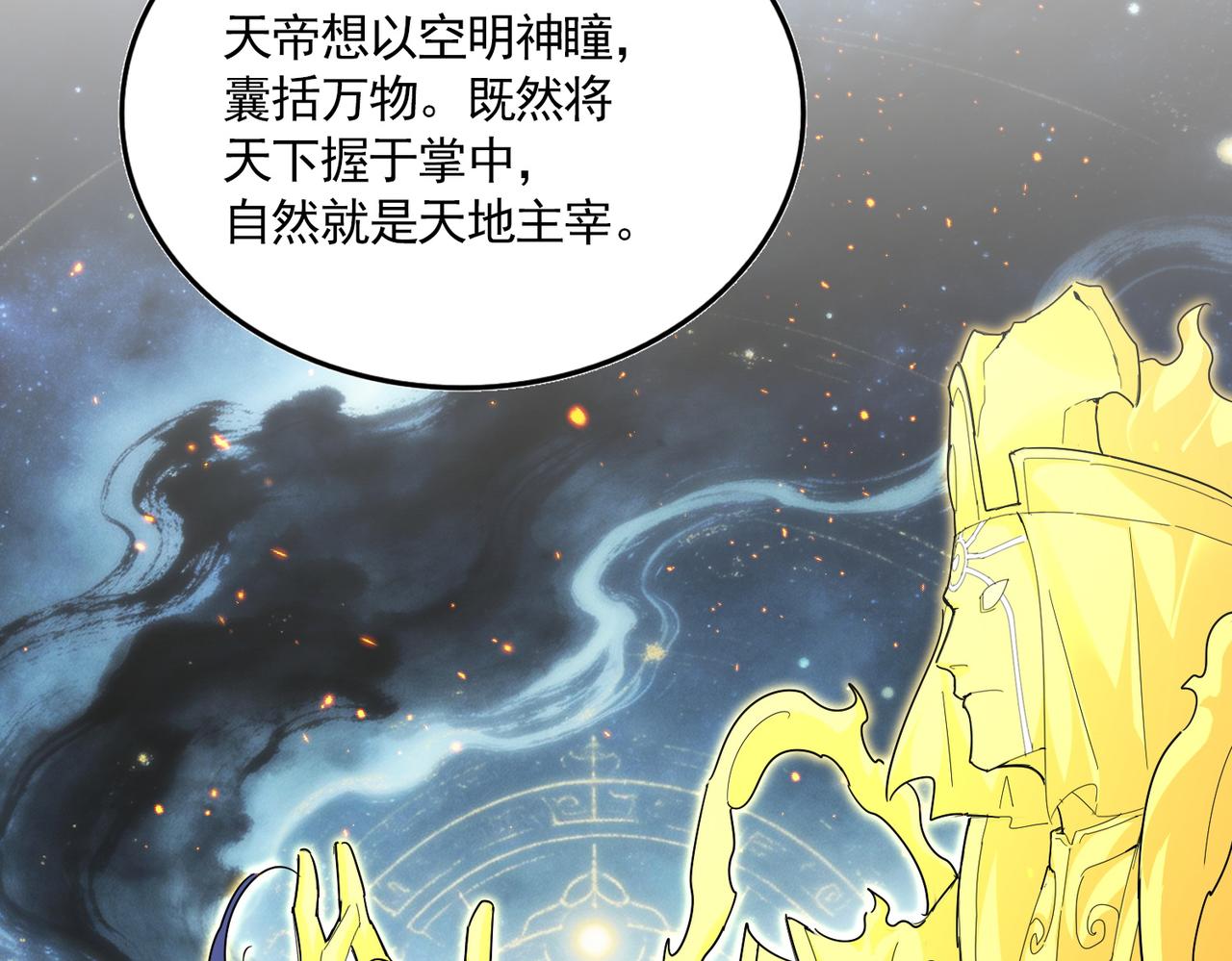 第820话 天帝监狱 第44页