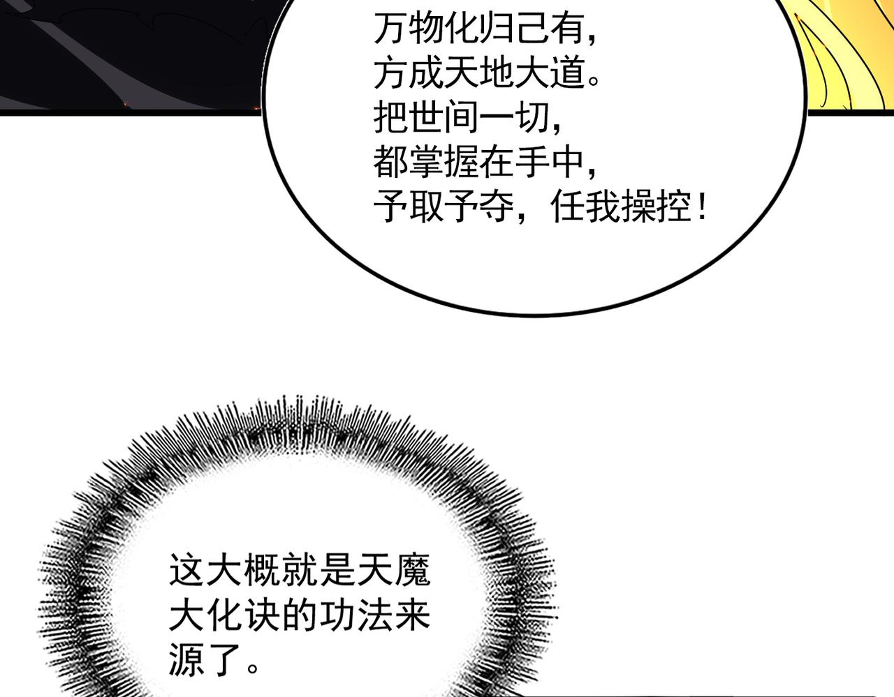 第820话 天帝监狱 第47页