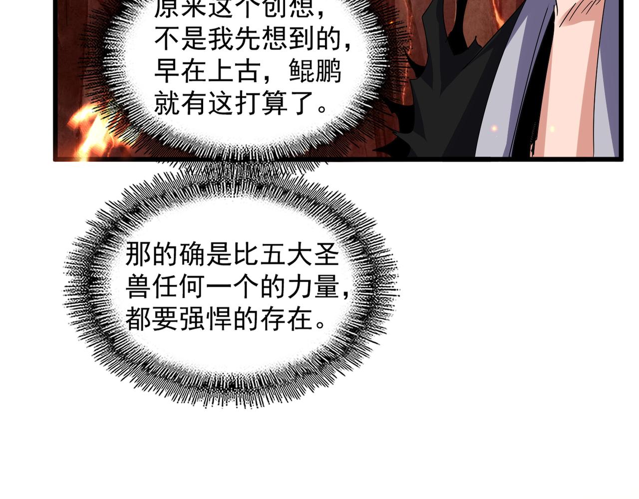 第820话 天帝监狱 第57页