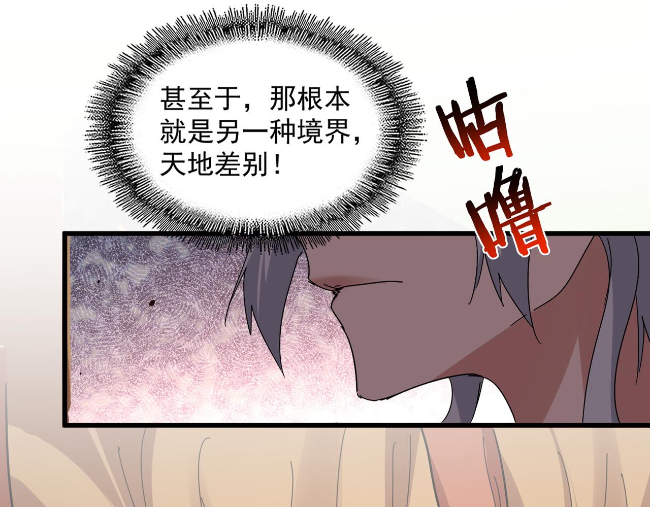 第820话 天帝监狱 第58页