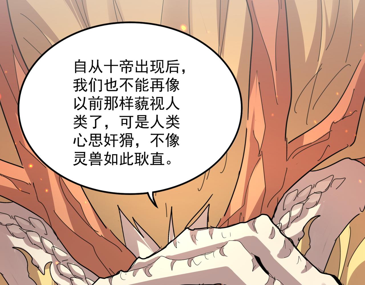 第820话 天帝监狱 第59页