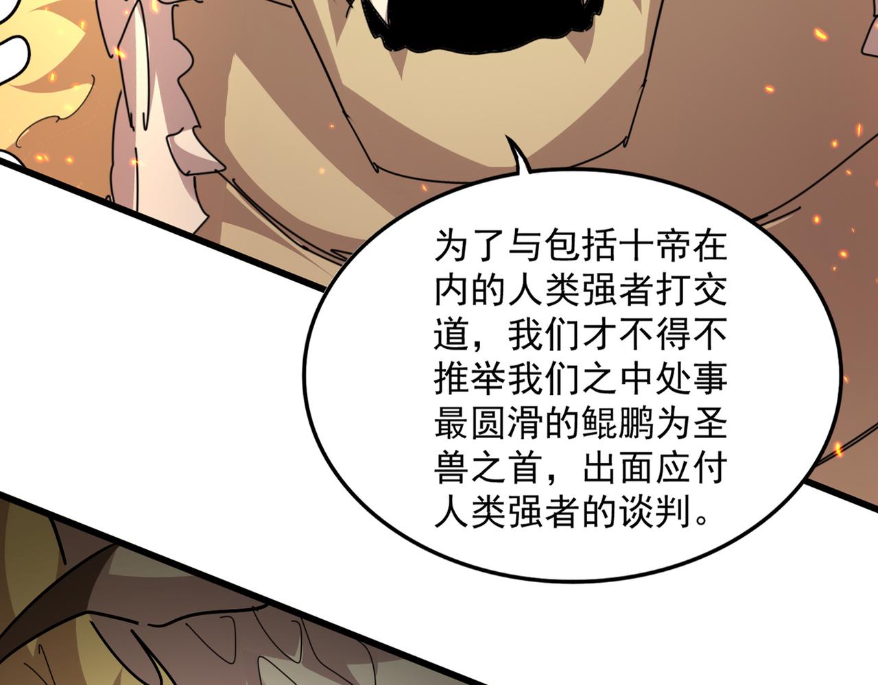 第820话 天帝监狱 第61页