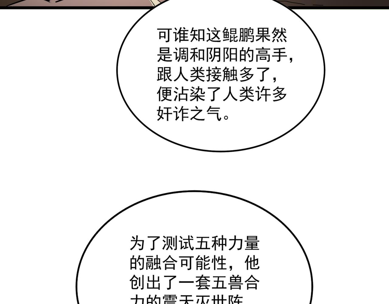 第820话 天帝监狱 第63页