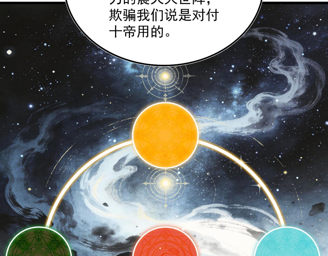 第820话 天帝监狱 第64页