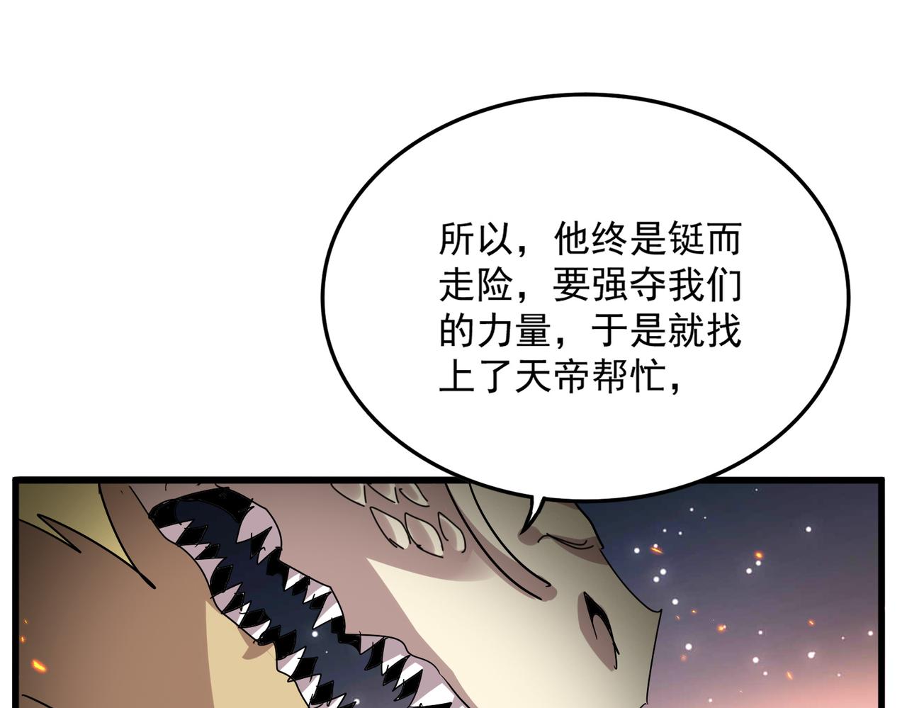 第820话 天帝监狱 第68页