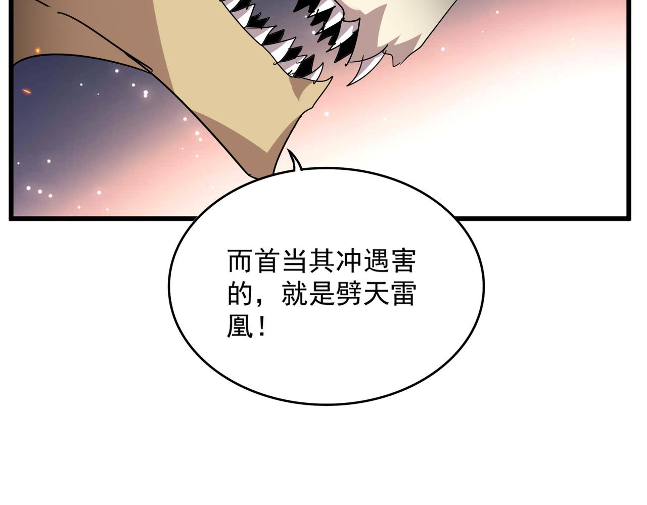 第820话 天帝监狱 第69页