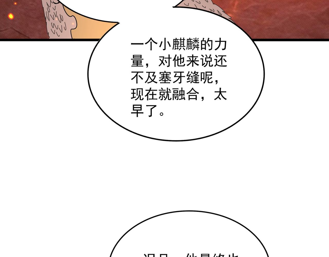 第820话 天帝监狱 第73页