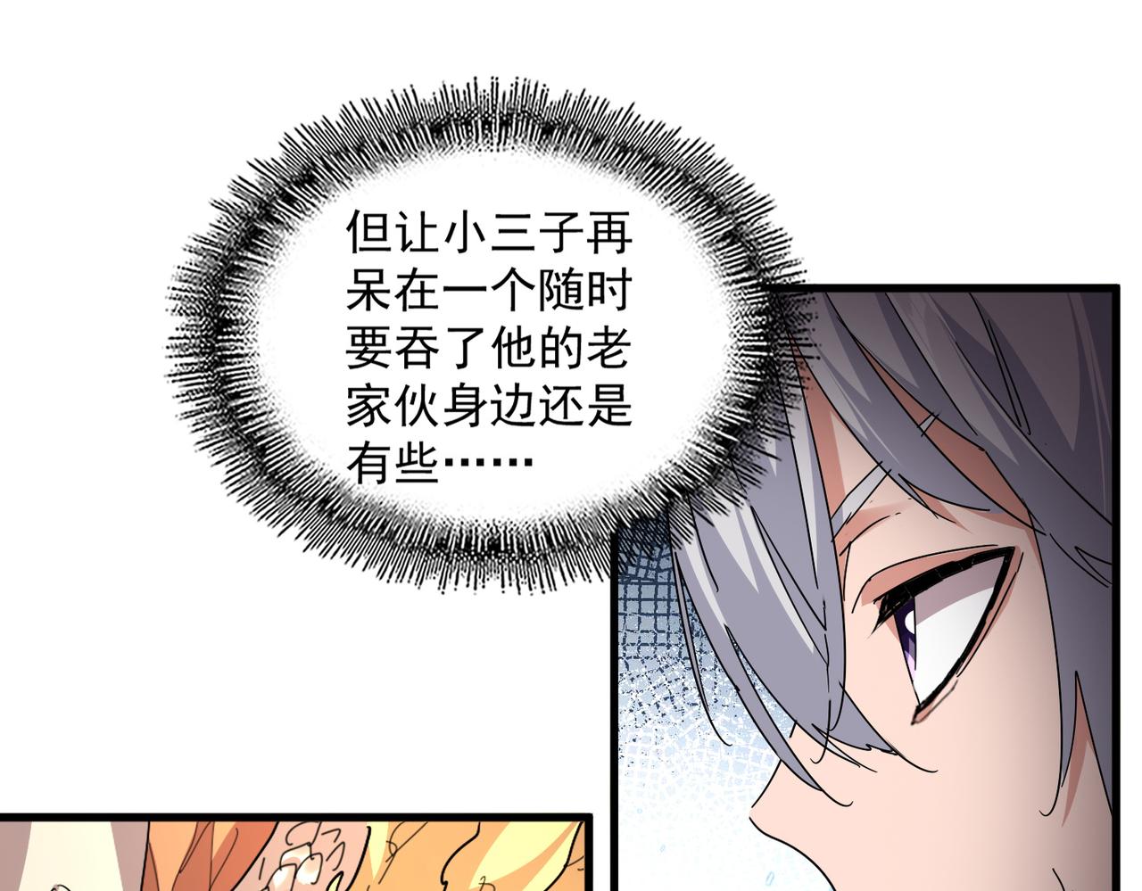 第820话 天帝监狱 第75页