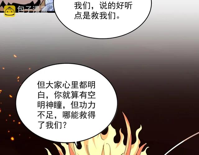 第820话 天帝监狱 第77页