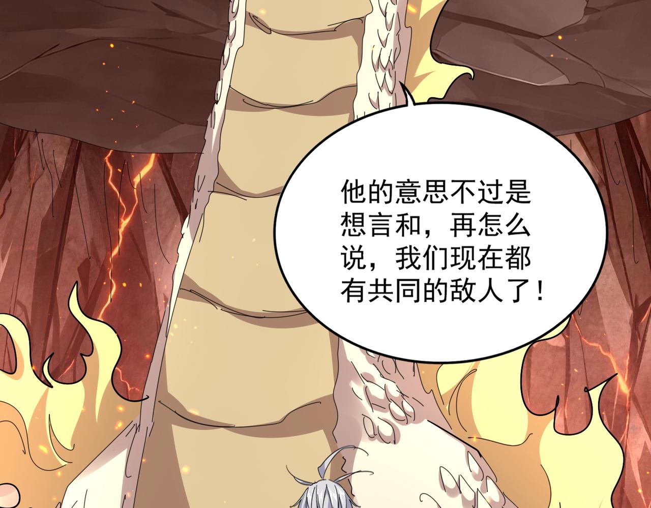 第820话 天帝监狱 第79页