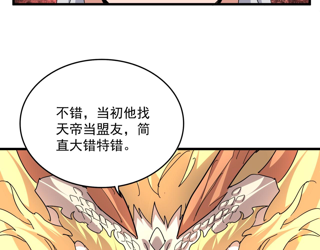 第820话 天帝监狱 第82页