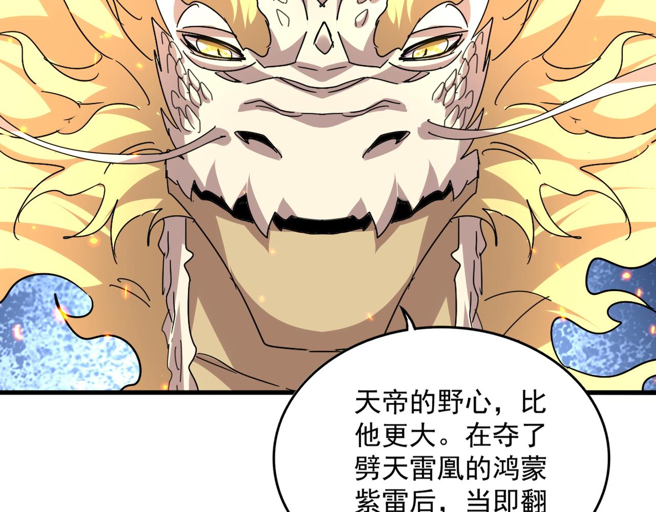 第820话 天帝监狱 第83页