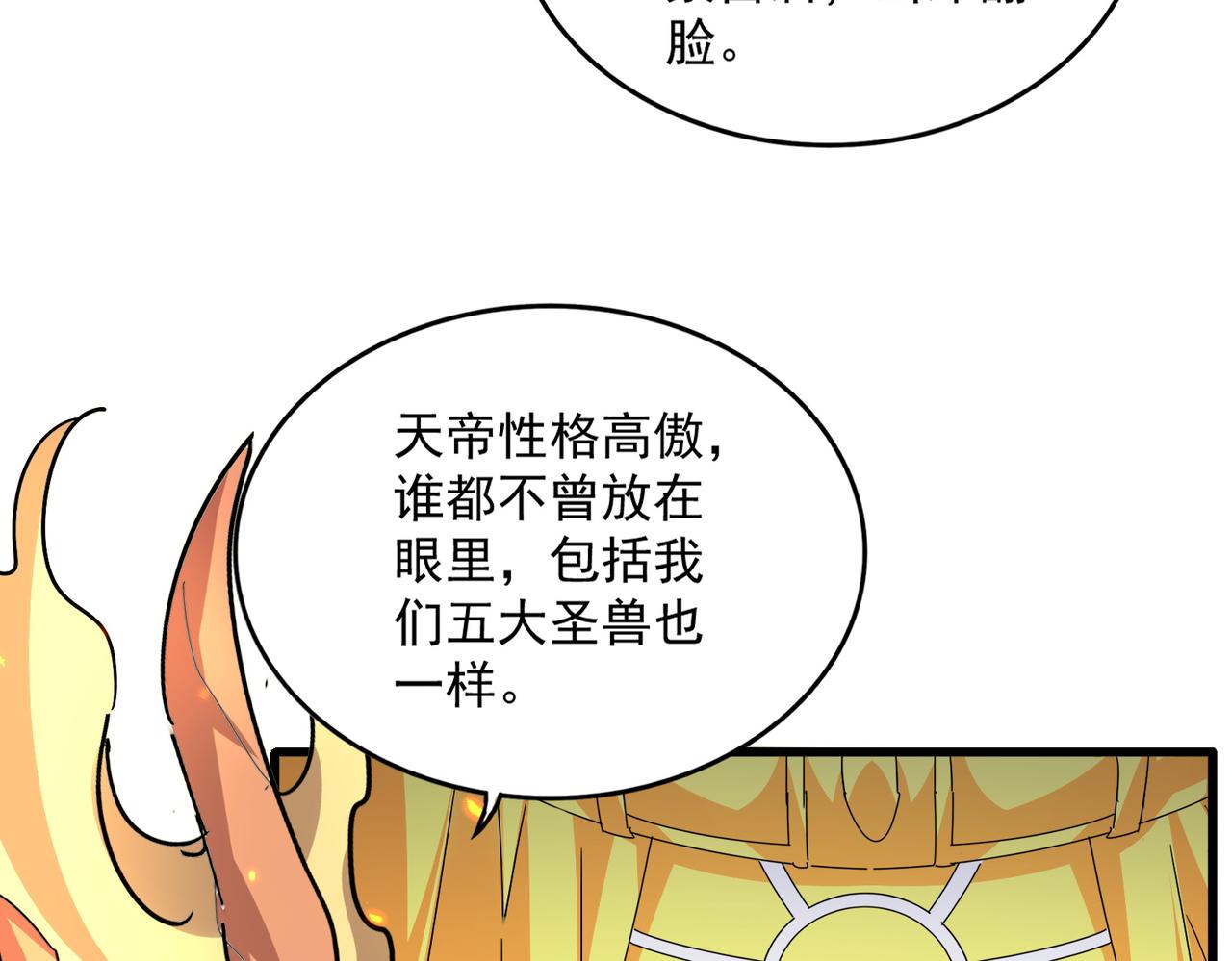 第820话 天帝监狱 第84页