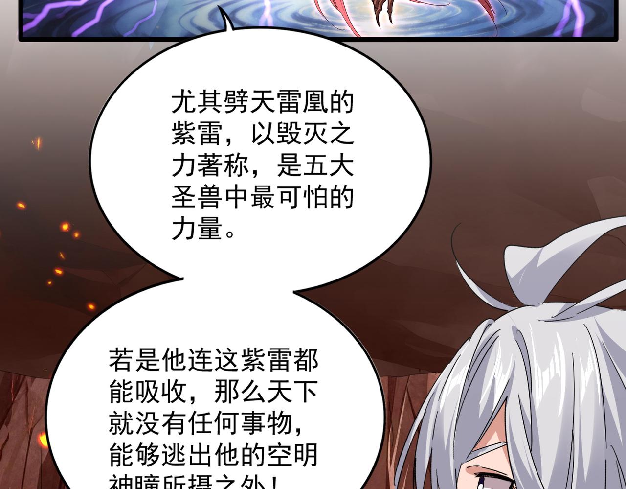 第820话 天帝监狱 第87页