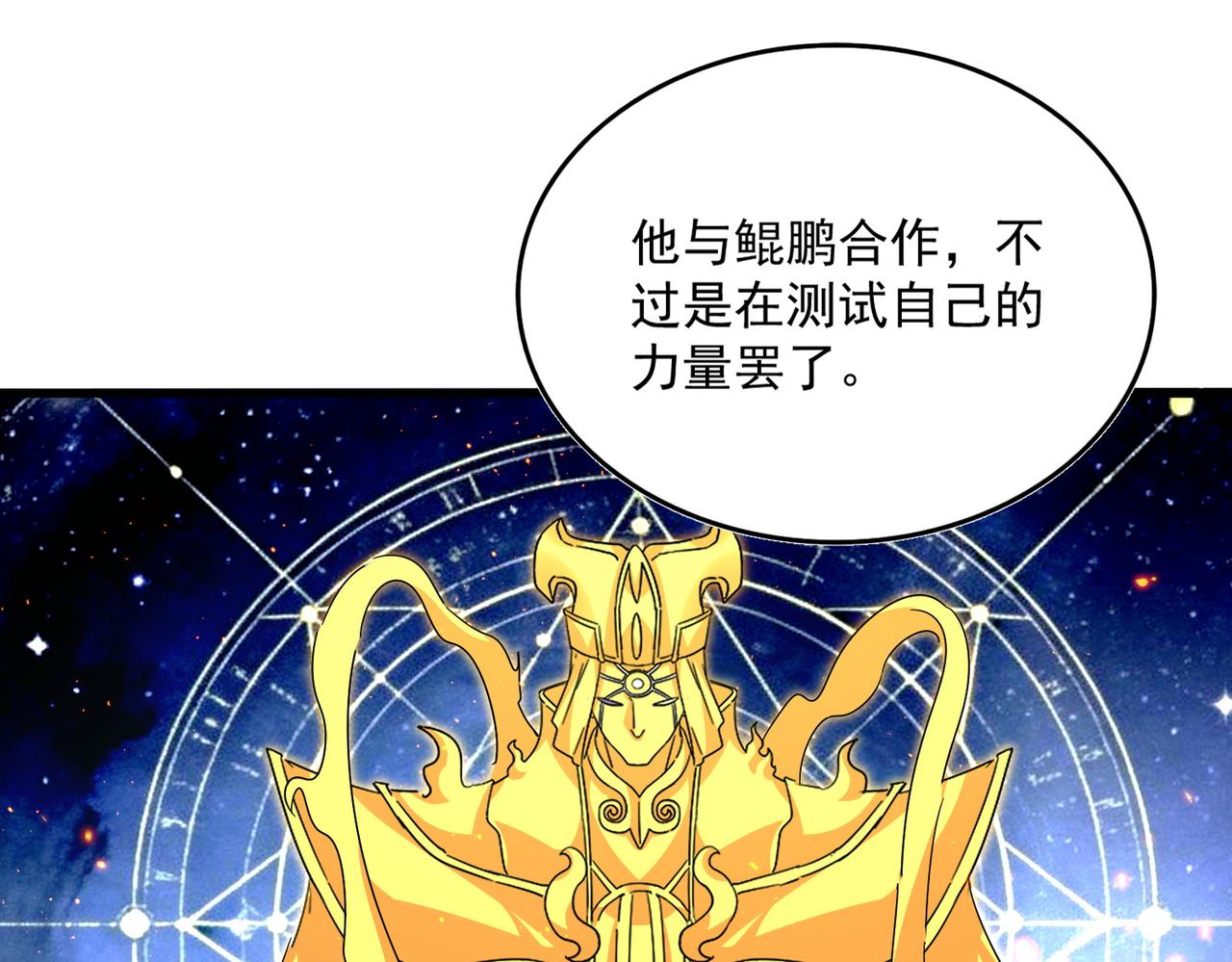 第820话 天帝监狱 第89页