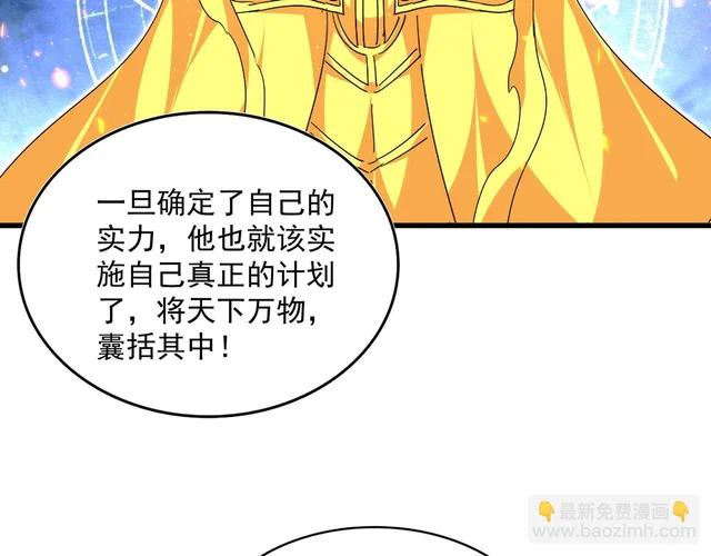第820话 天帝监狱 第90页