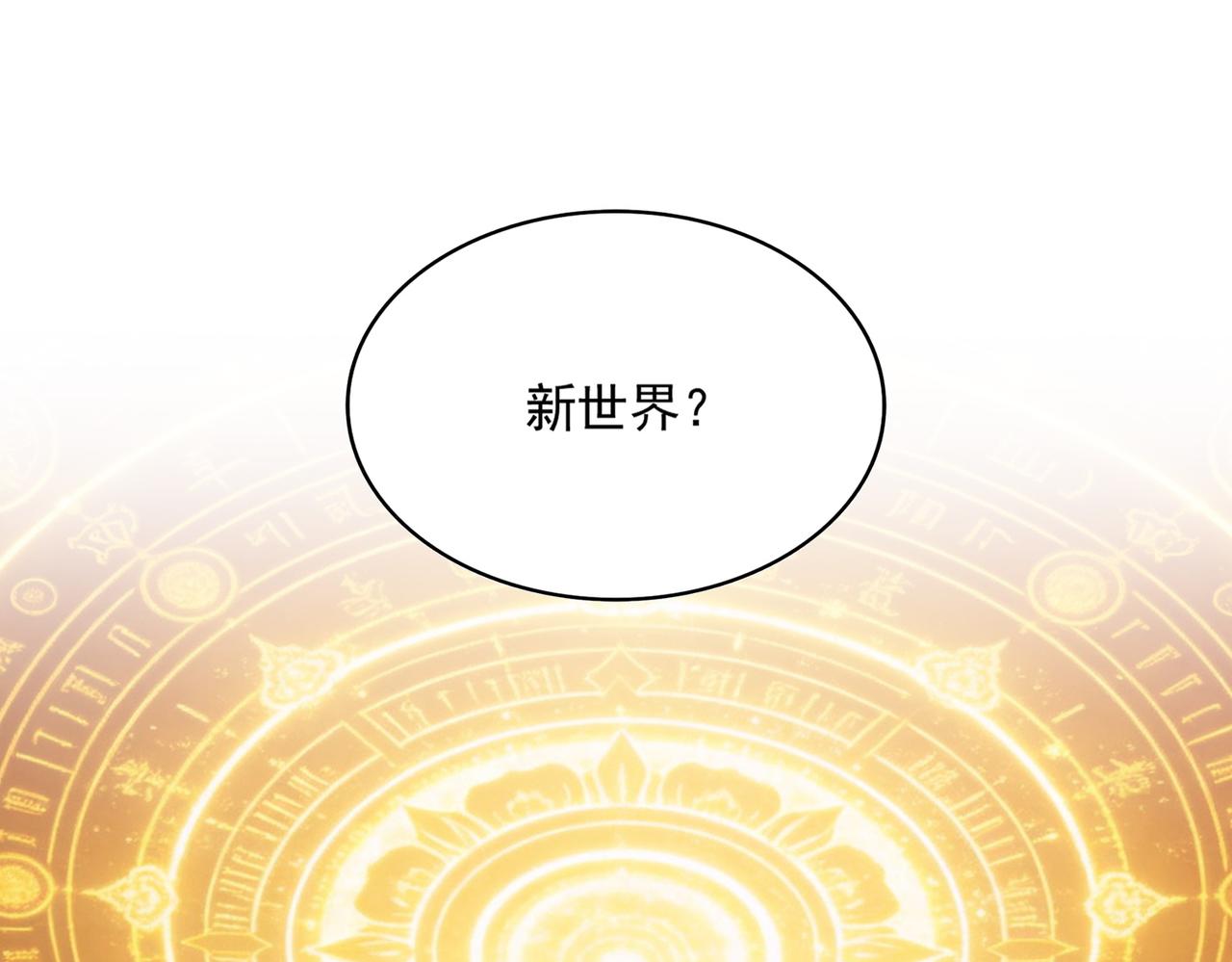 第820话 天帝监狱 第94页