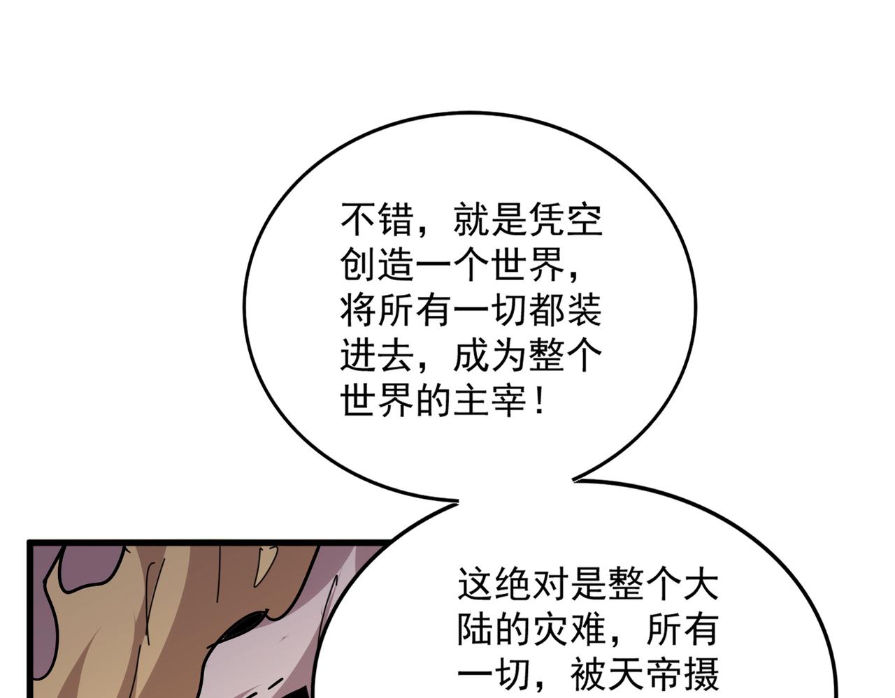 第820话 天帝监狱 第99页