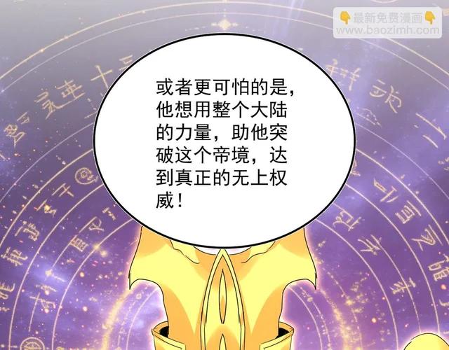 第820话 天帝监狱 第101页