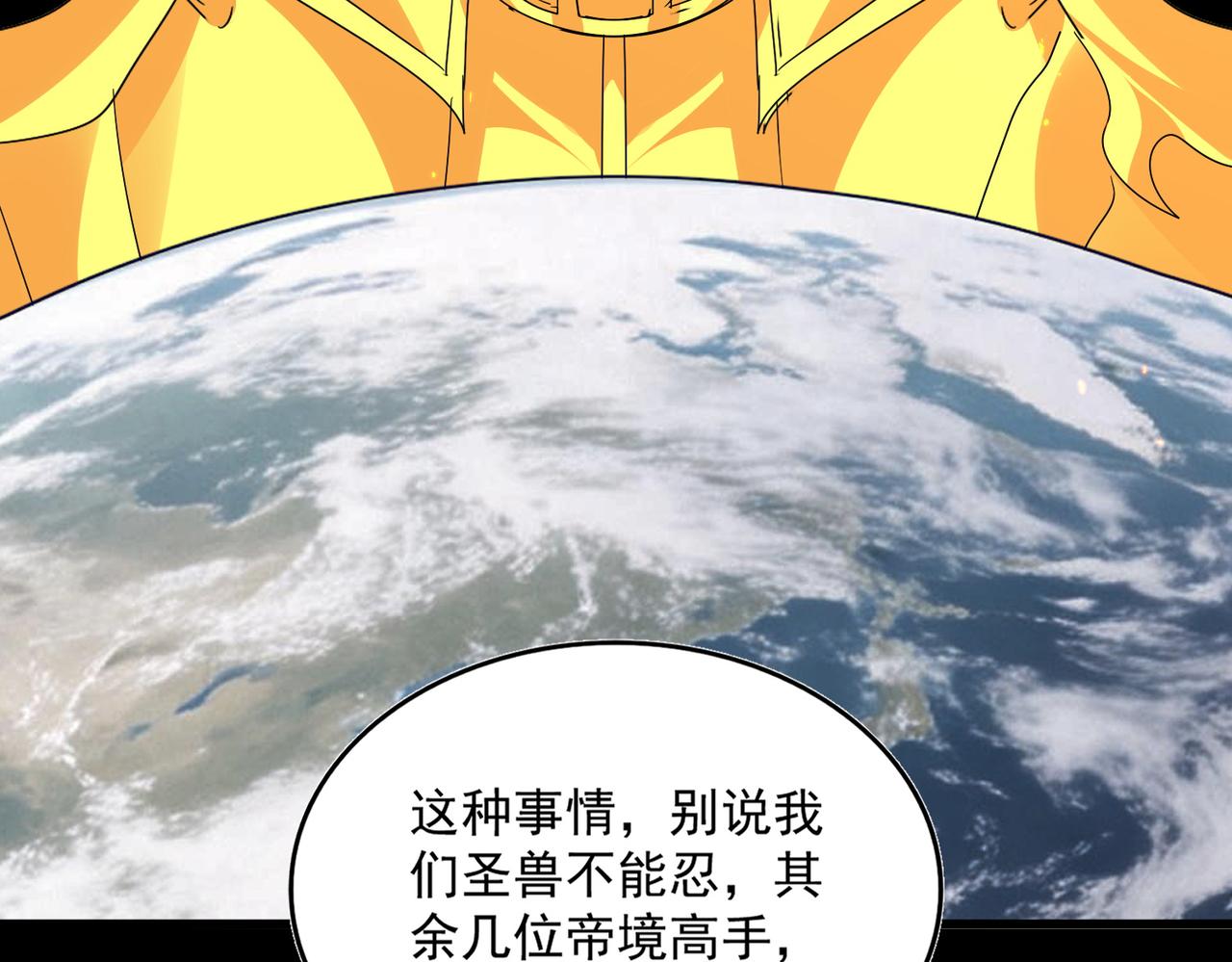 第820话 天帝监狱 第103页