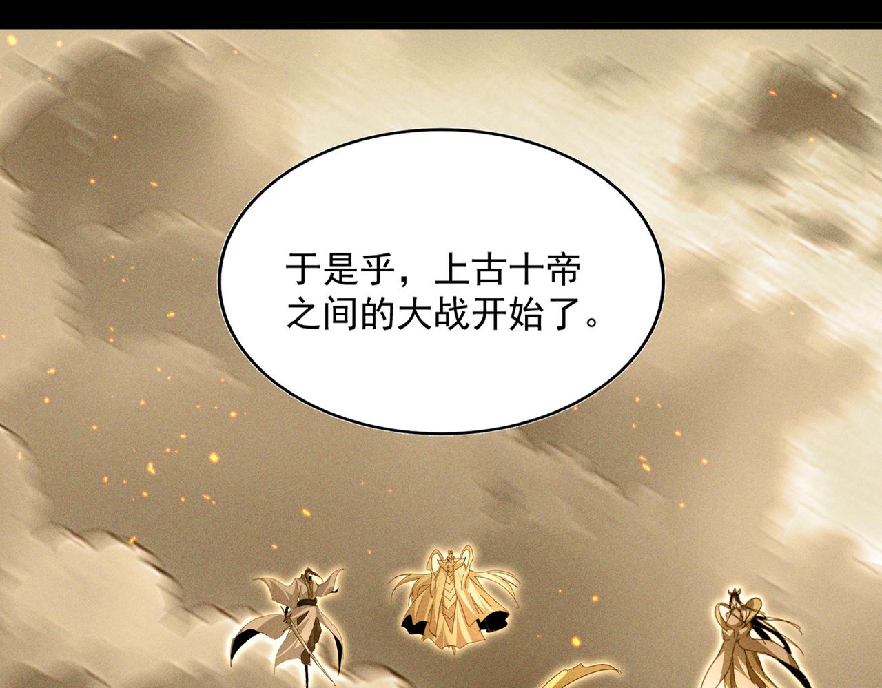 第820话 天帝监狱 第105页