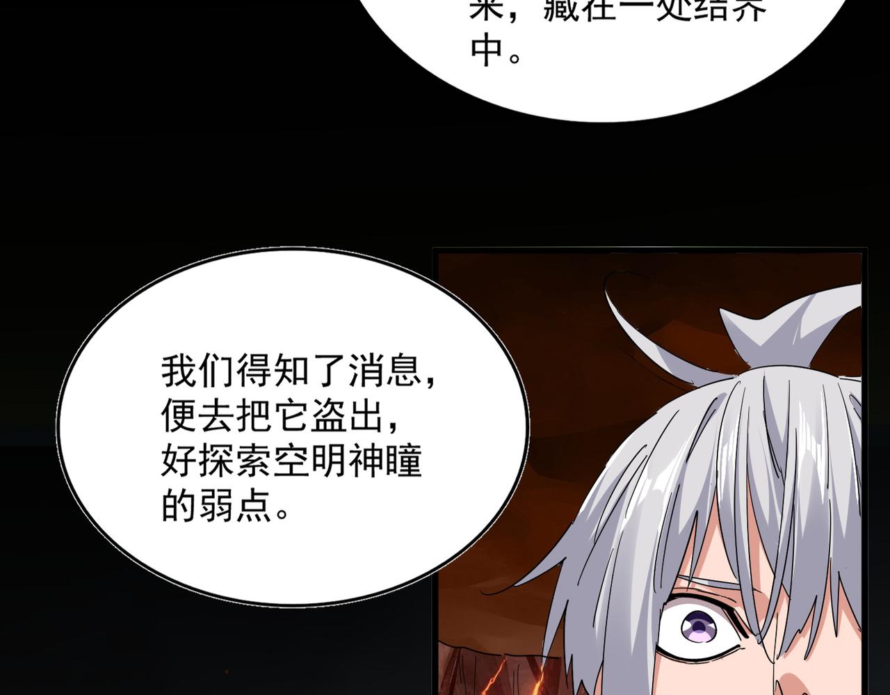 第820话 天帝监狱 第112页