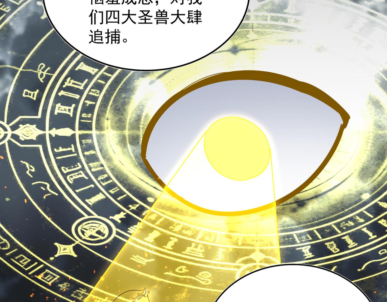 第820话 天帝监狱 第114页