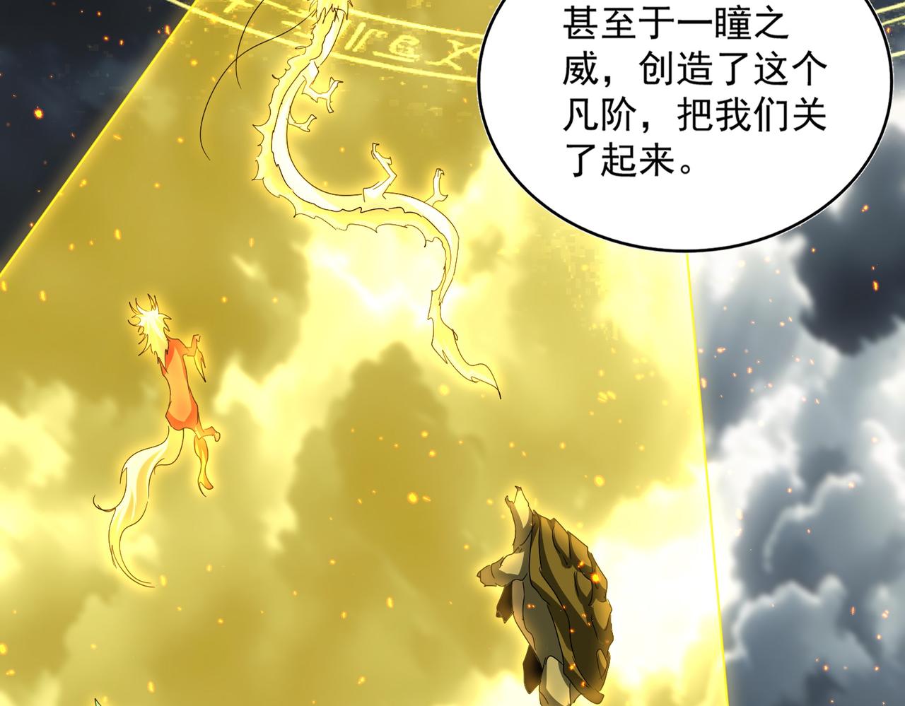 第820话 天帝监狱 第115页