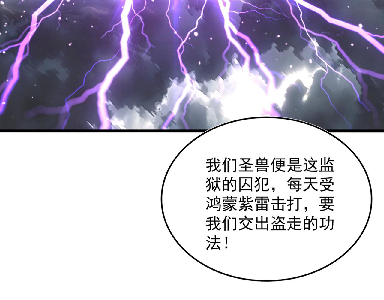 第820话 天帝监狱 第118页