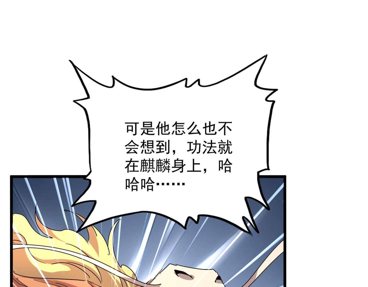 第820话 天帝监狱 第119页