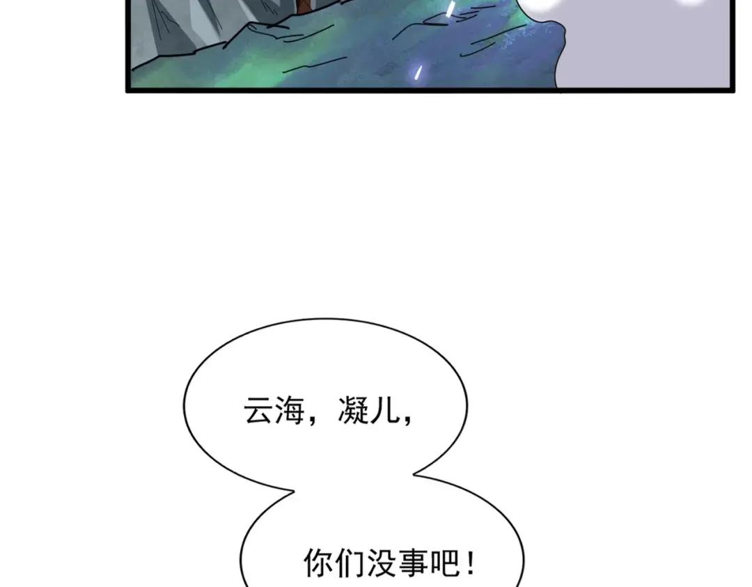 第315话 汇合 第124页