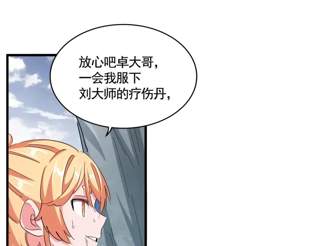 第315话 汇合 第132页