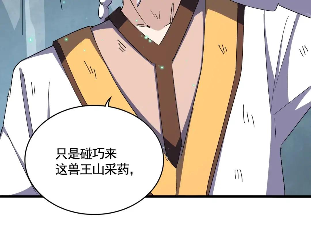 第315话 汇合 第141页