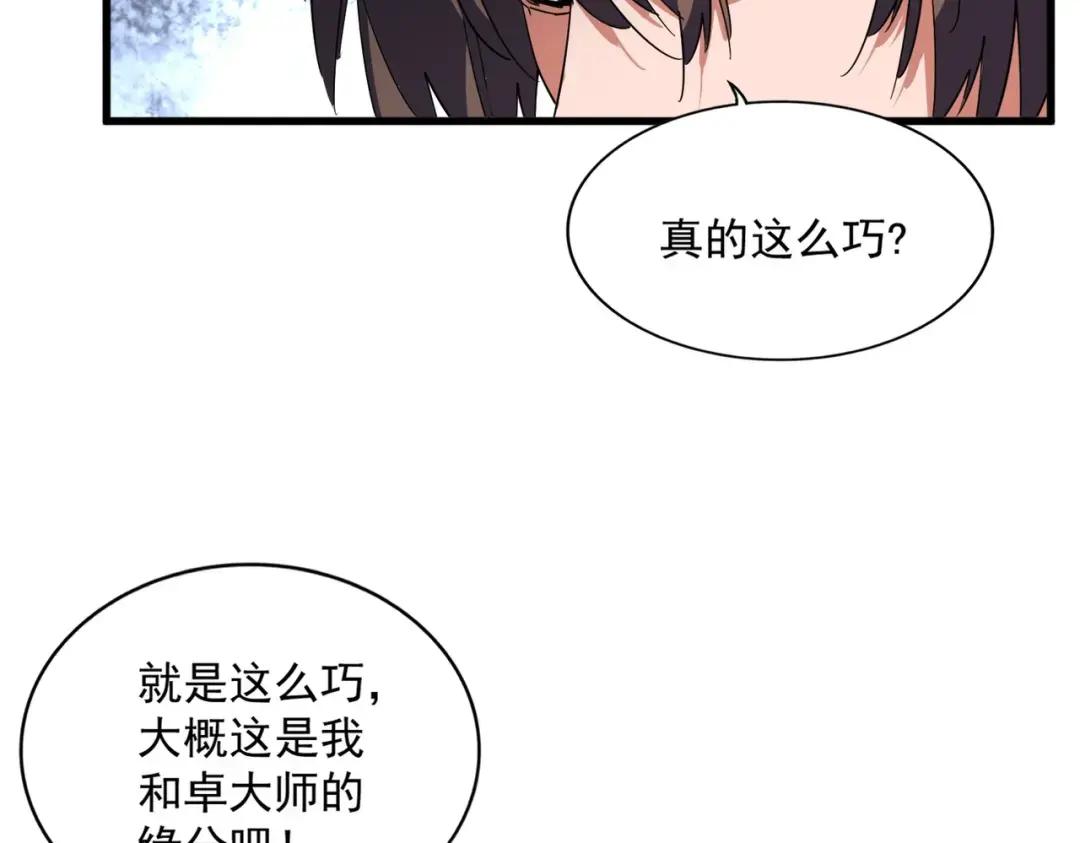 第315话 汇合 第143页