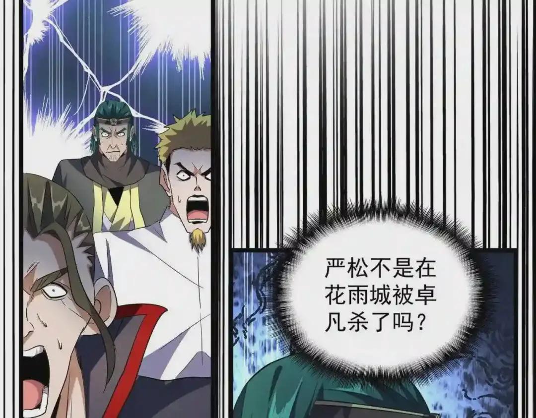 第227话 看客卓凡 第9页