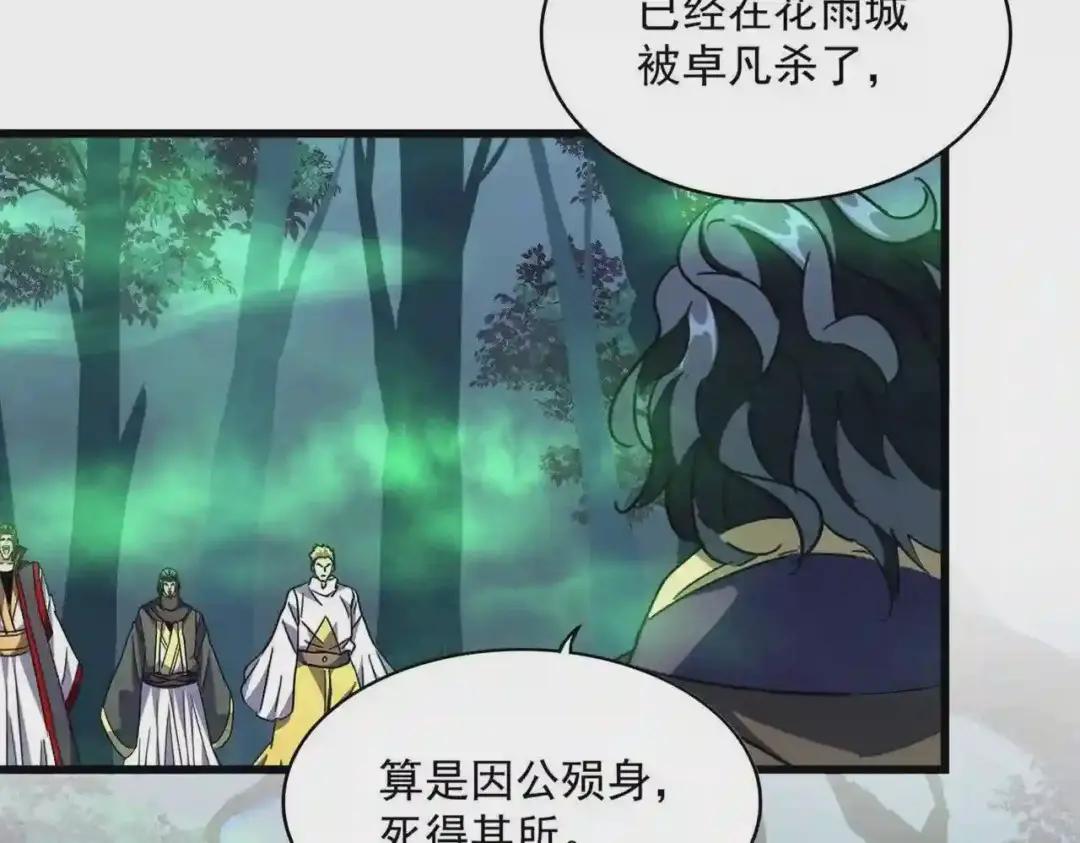 第227话 看客卓凡 第18页