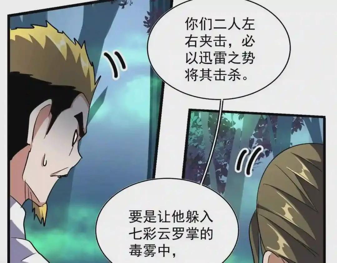 第227话 看客卓凡 第27页