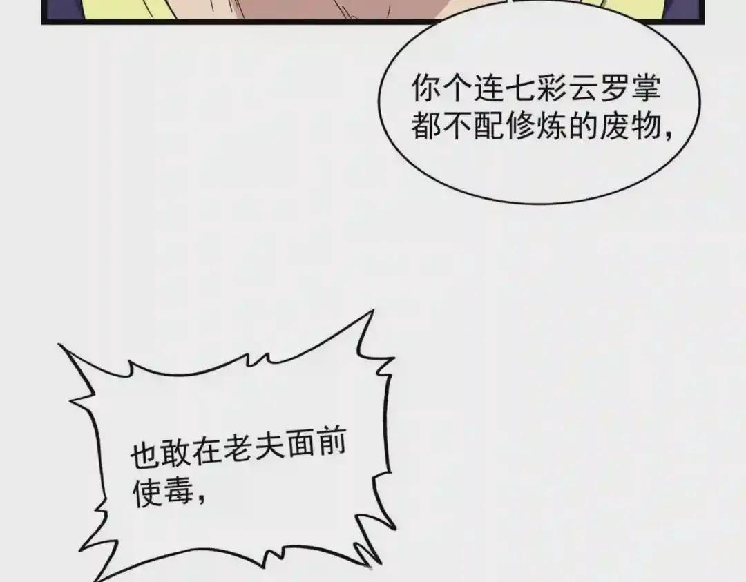 第227话 看客卓凡 第36页