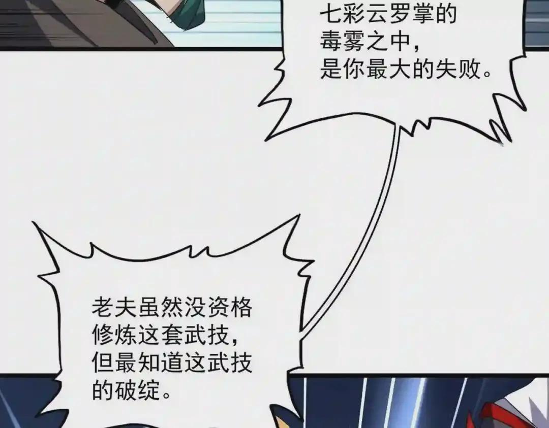 第227话 看客卓凡 第50页