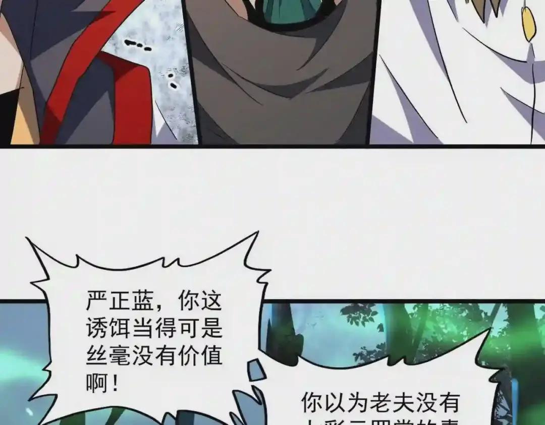 第227话 看客卓凡 第69页