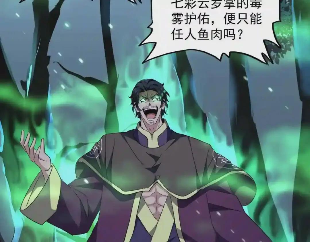 第227话 看客卓凡 第70页