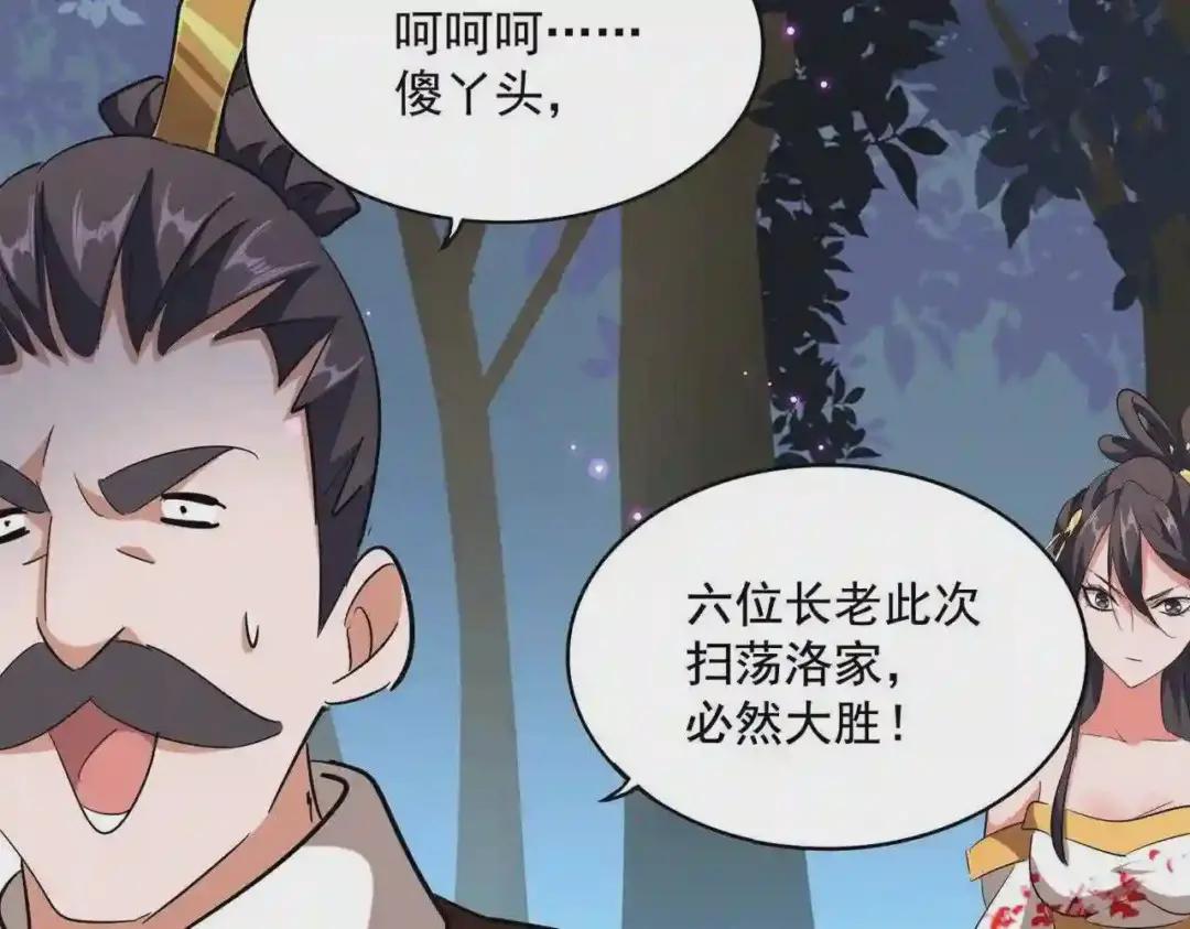 第227话 看客卓凡 第95页